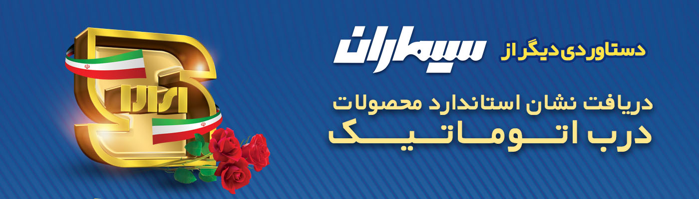 استاندارد درب